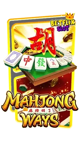 ทดลองเล่น-Mahjong-Ways-BETFLIXSLOT